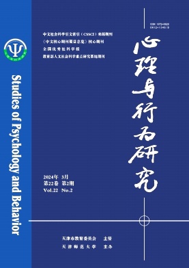 心理与行为研究封面
